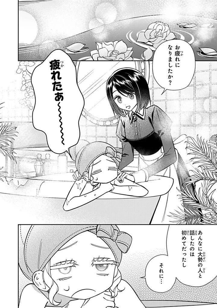 自由気ままな精霊姫 第40話 - 2