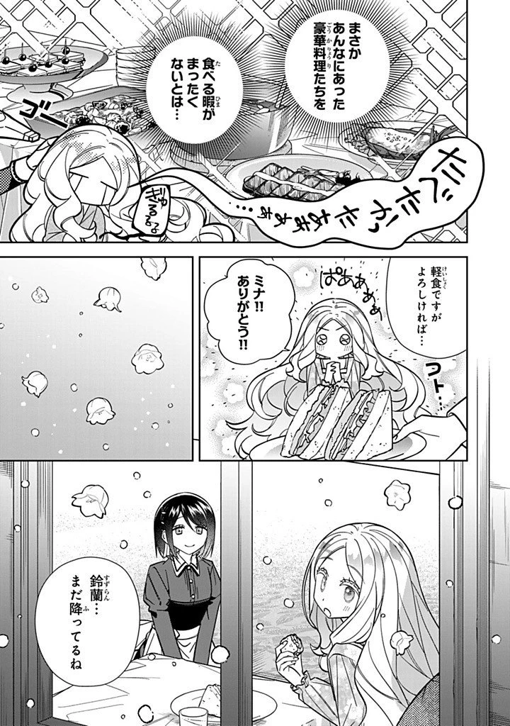 自由気ままな精霊姫 第40話 - 3