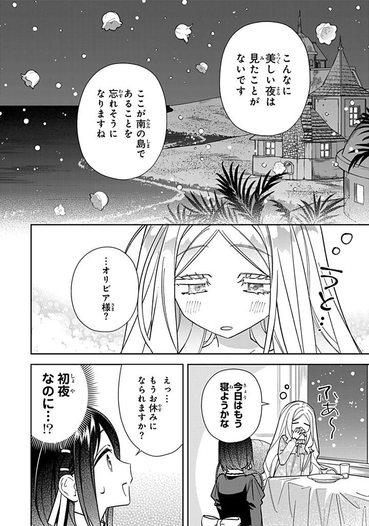 自由気ままな精霊姫 第40話 - 4