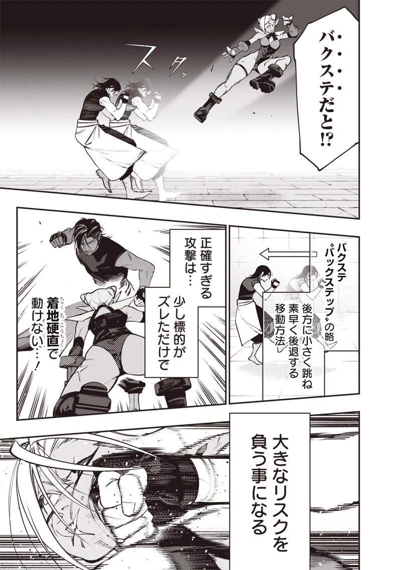 転生格ゲーマー オジでも勝てる異世界攻略 第30話 - 11
