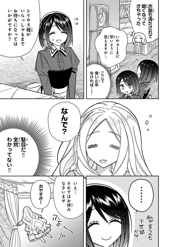 自由気ままな精霊姫 第40話 - 5