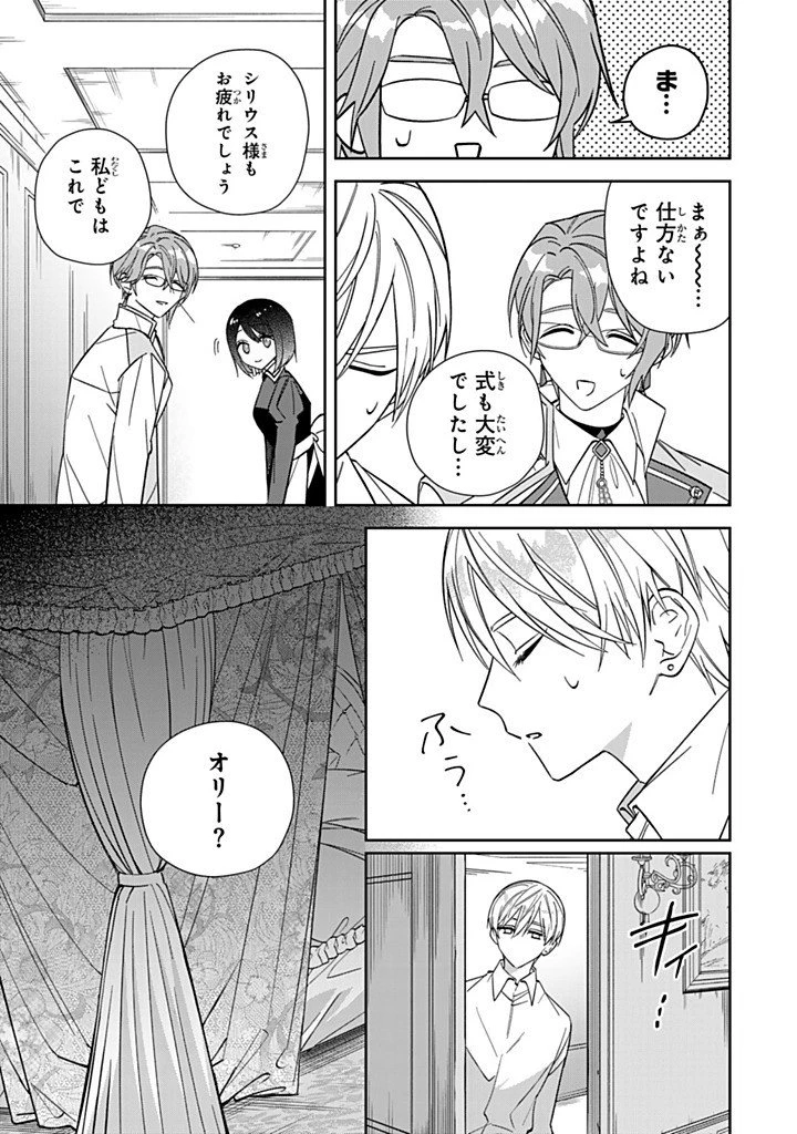自由気ままな精霊姫 第40話 - 7