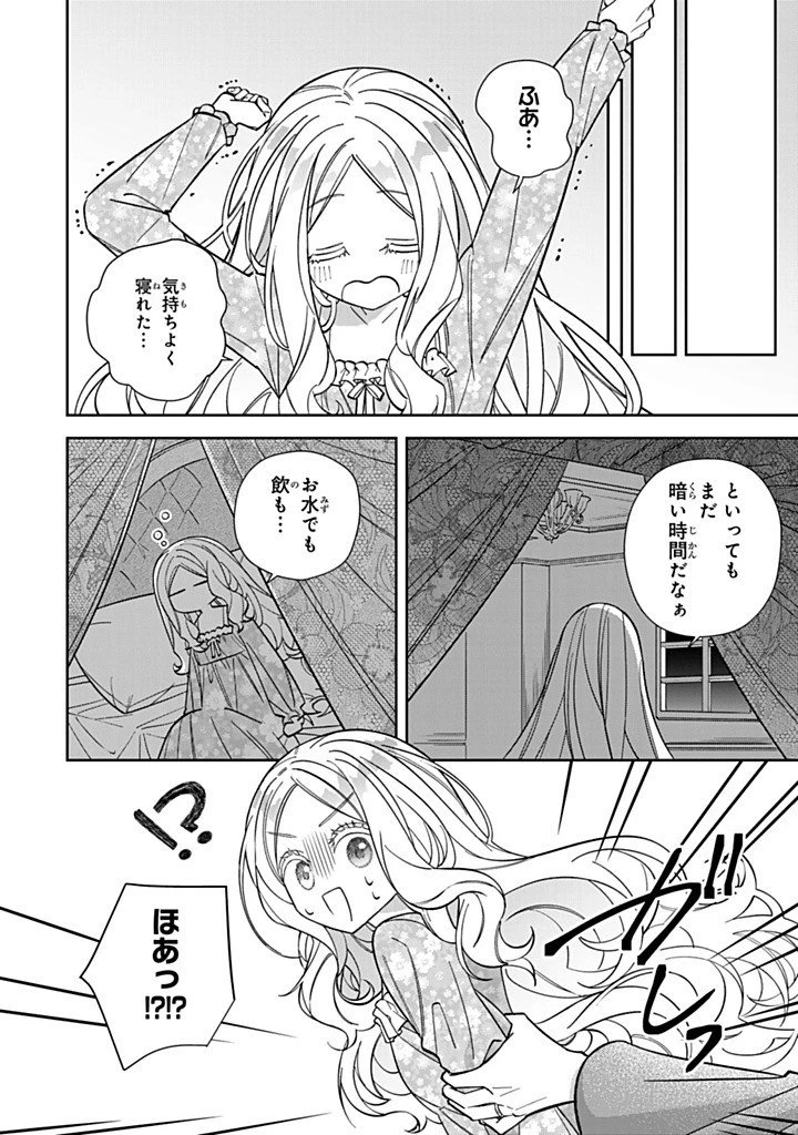 自由気ままな精霊姫 第40話 - 10