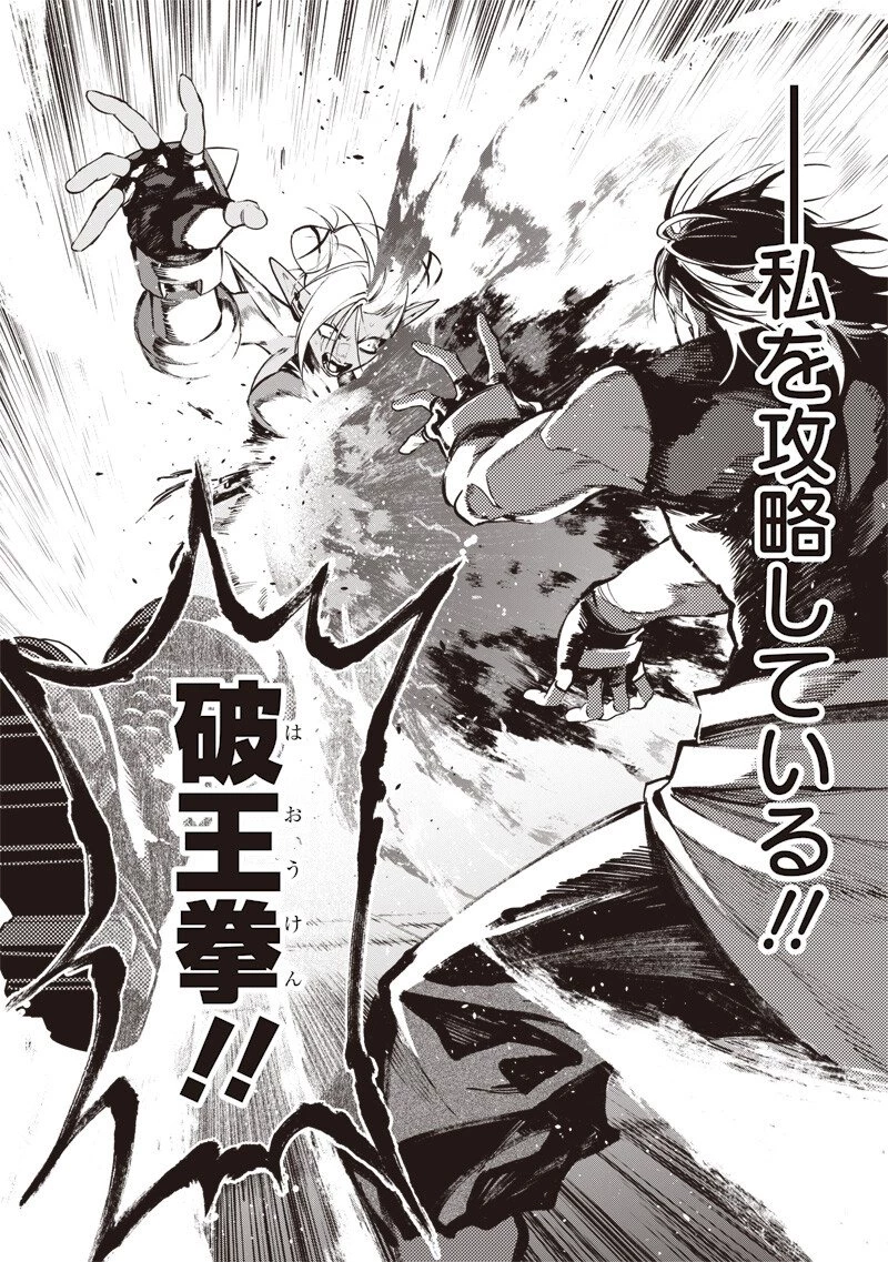 転生格ゲーマー オジでも勝てる異世界攻略 第30話 - 16