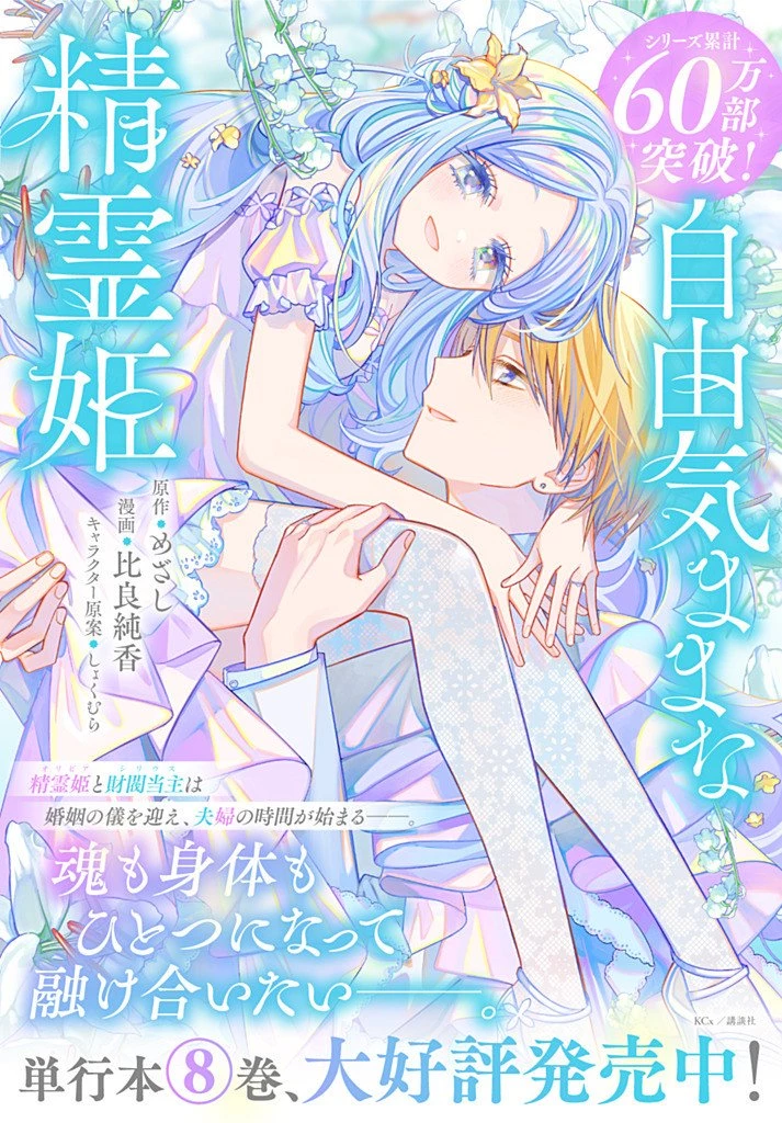自由気ままな精霊姫 第40話 - 11