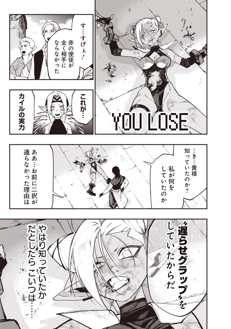 転生格ゲーマー オジでも勝てる異世界攻略 第30話 - 17