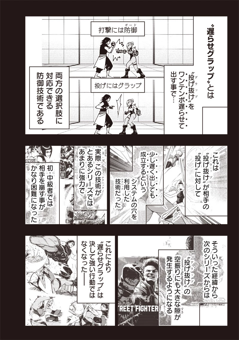 転生格ゲーマー オジでも勝てる異世界攻略 第30話 - 18