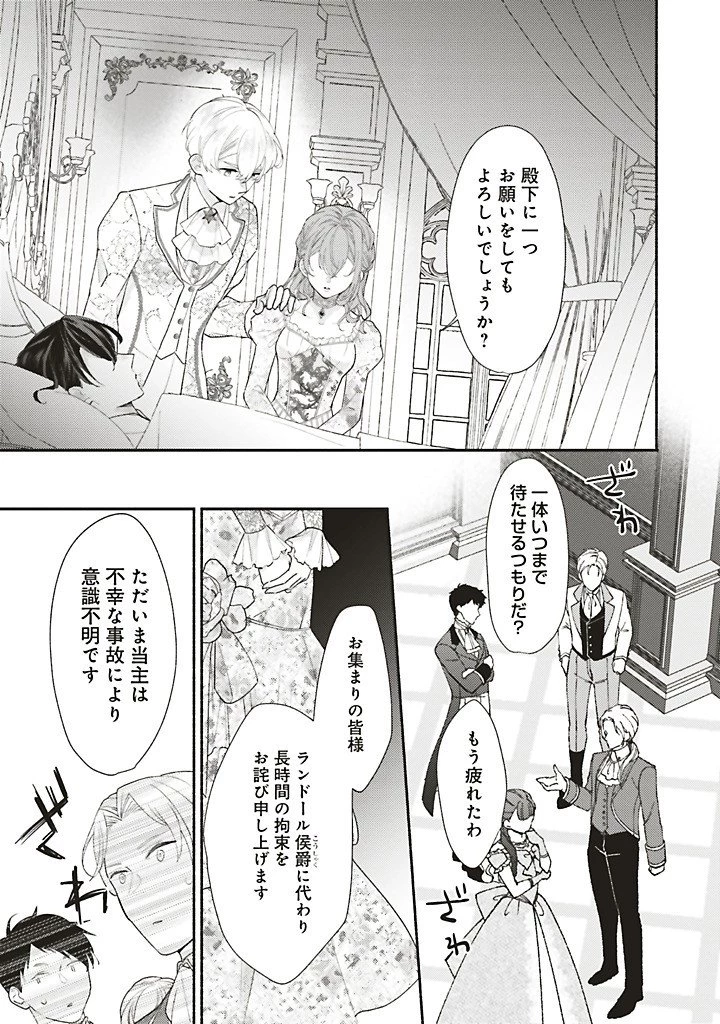 悪役をやめたら義弟に溺愛されました 第16話 - 5