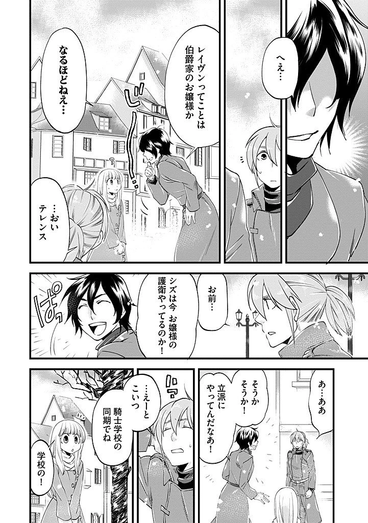 馬小屋暮らしのご令嬢は案外領主に向いている？ 第44話 - 2