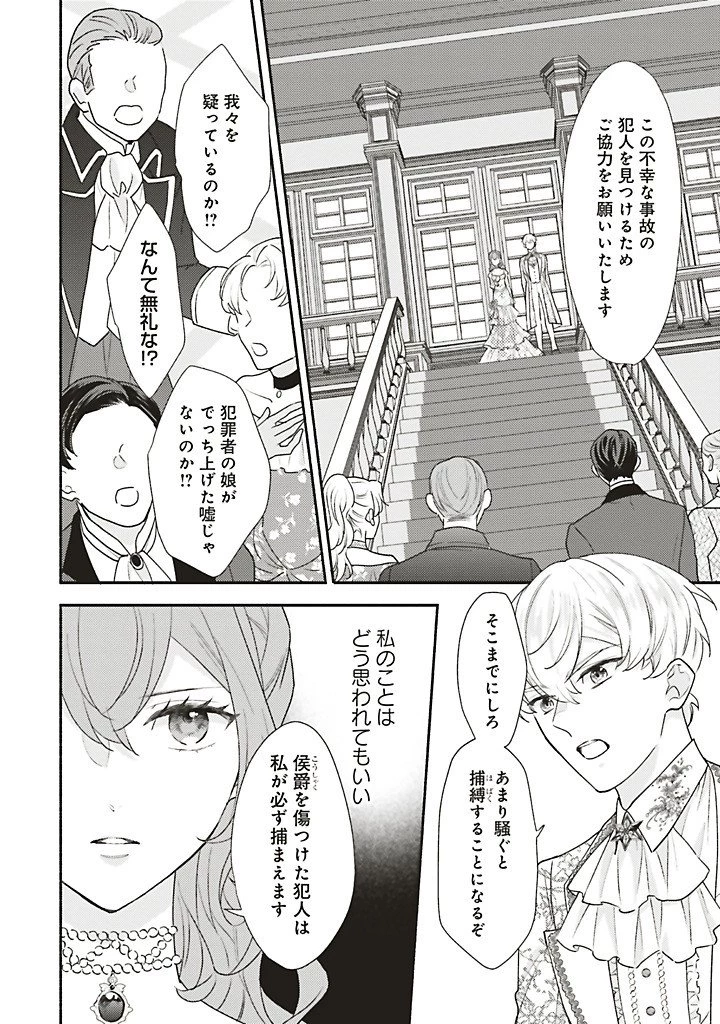悪役をやめたら義弟に溺愛されました 第16話 - 6