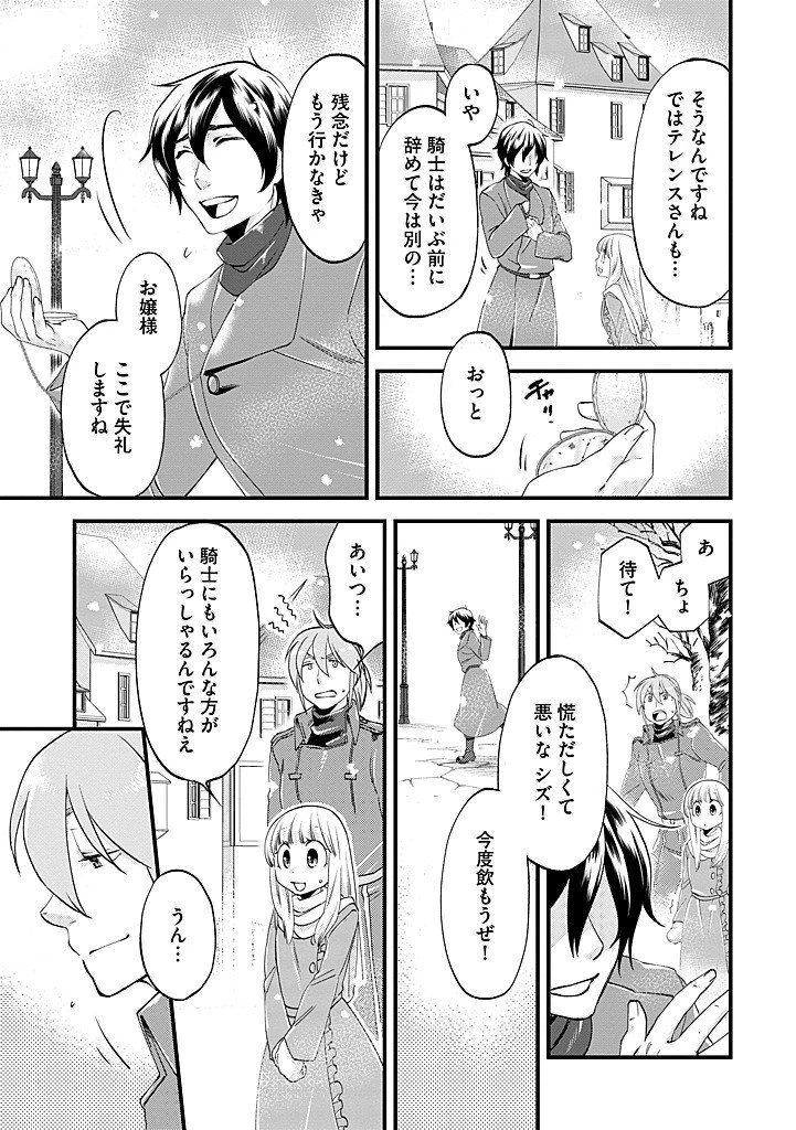 馬小屋暮らしのご令嬢は案外領主に向いている？ 第44話 - 3