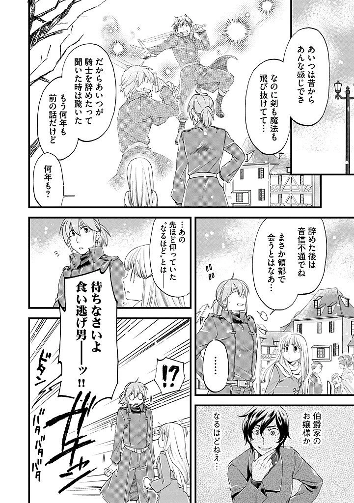 馬小屋暮らしのご令嬢は案外領主に向いている？ 第44話 - 4
