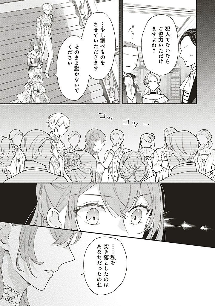 悪役をやめたら義弟に溺愛されました 第16話 - 7