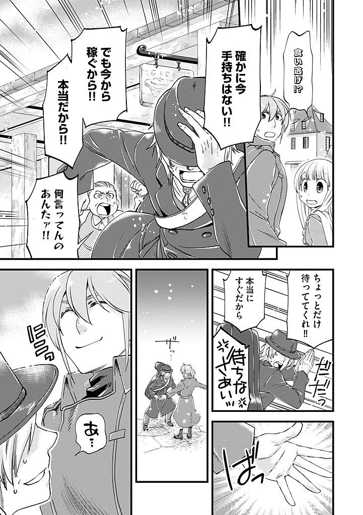 馬小屋暮らしのご令嬢は案外領主に向いている？ 第44話 - 5