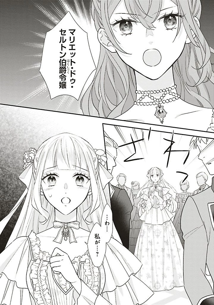 悪役をやめたら義弟に溺愛されました 第16話 - 8