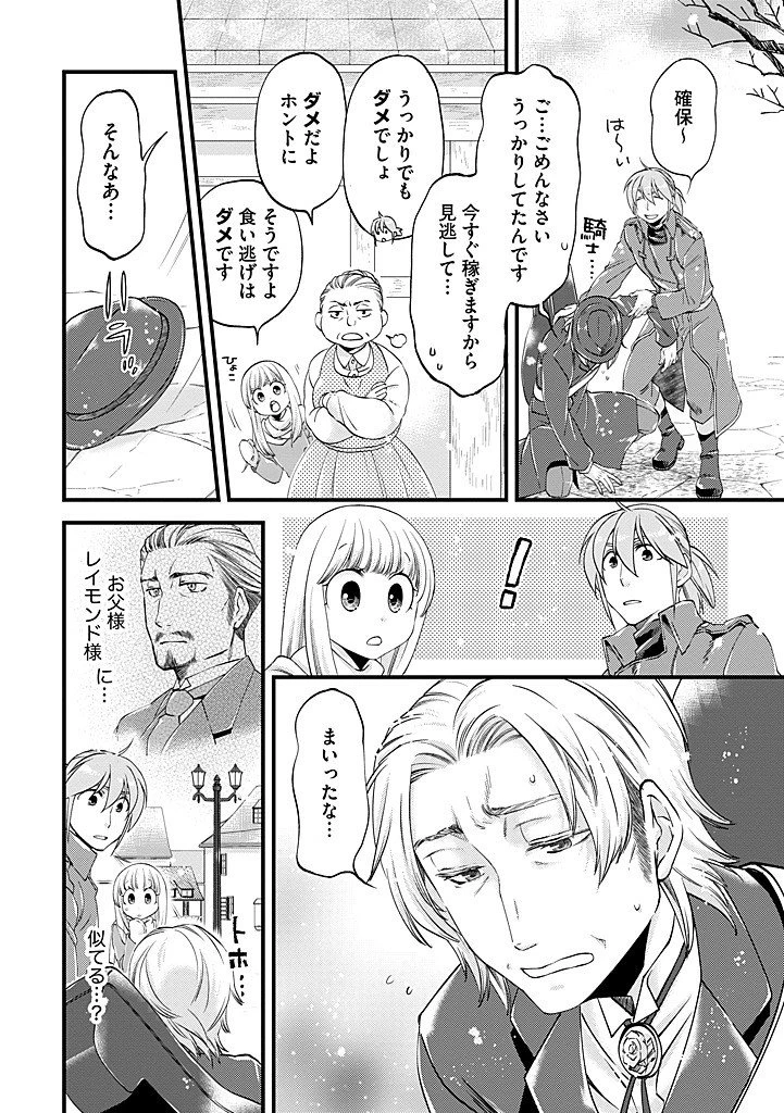 馬小屋暮らしのご令嬢は案外領主に向いている？ 第44話 - 6
