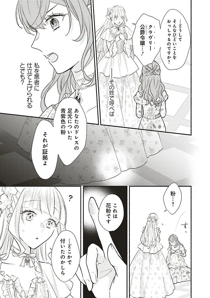 悪役をやめたら義弟に溺愛されました 第16話 - 9