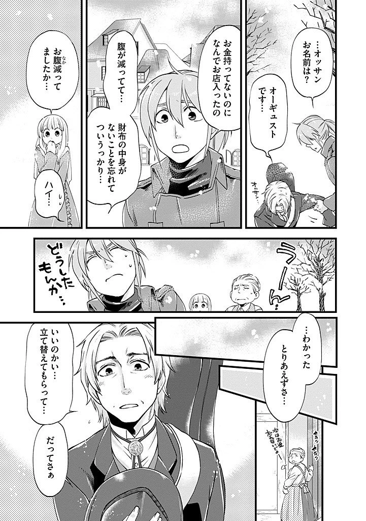 馬小屋暮らしのご令嬢は案外領主に向いている？ 第44話 - 7