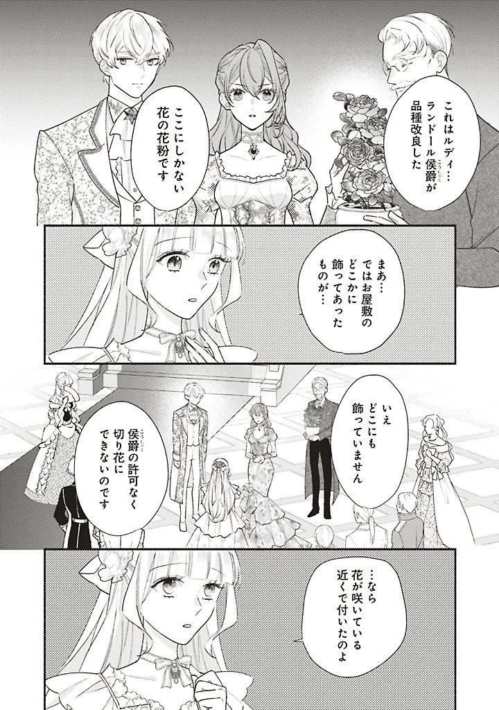 悪役をやめたら義弟に溺愛されました 第16話 - 10