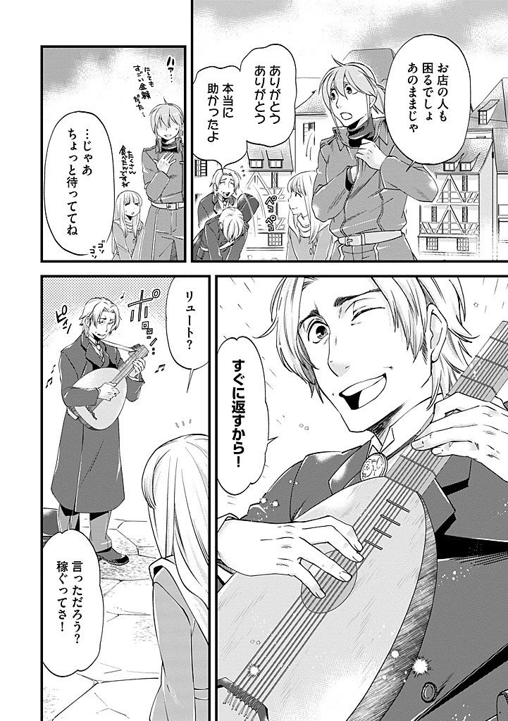 馬小屋暮らしのご令嬢は案外領主に向いている？ 第44話 - 8