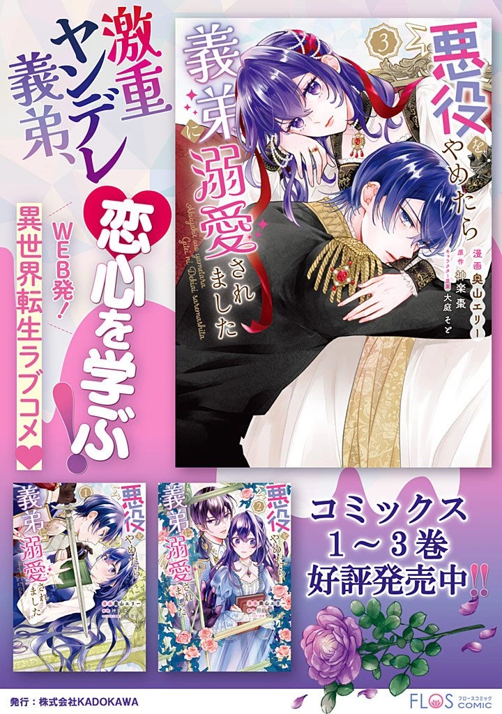 悪役をやめたら義弟に溺愛されました 第16話 - 11