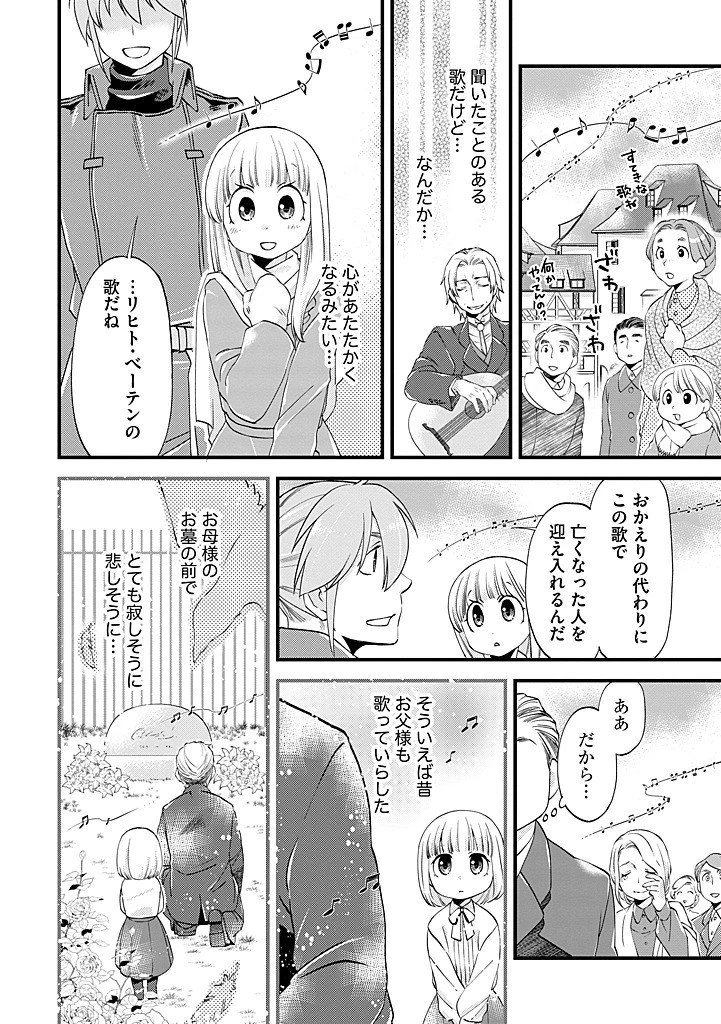 馬小屋暮らしのご令嬢は案外領主に向いている？ 第44話 - 10