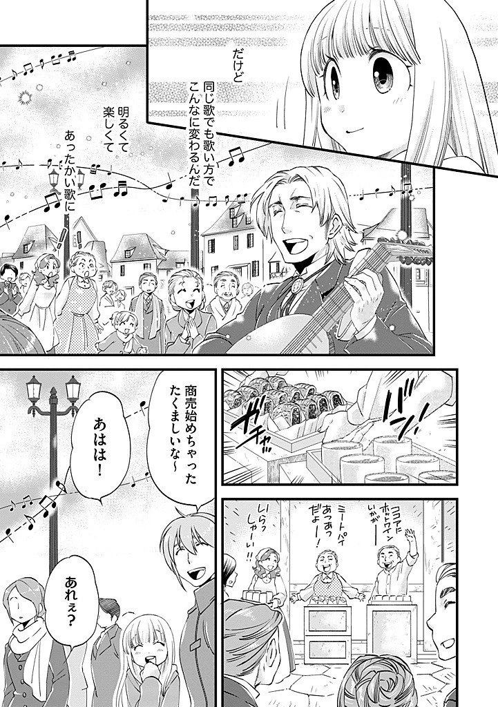 馬小屋暮らしのご令嬢は案外領主に向いている？ 第44話 - 11
