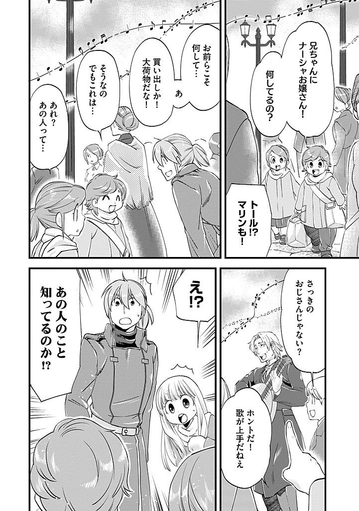 馬小屋暮らしのご令嬢は案外領主に向いている？ 第44話 - 12