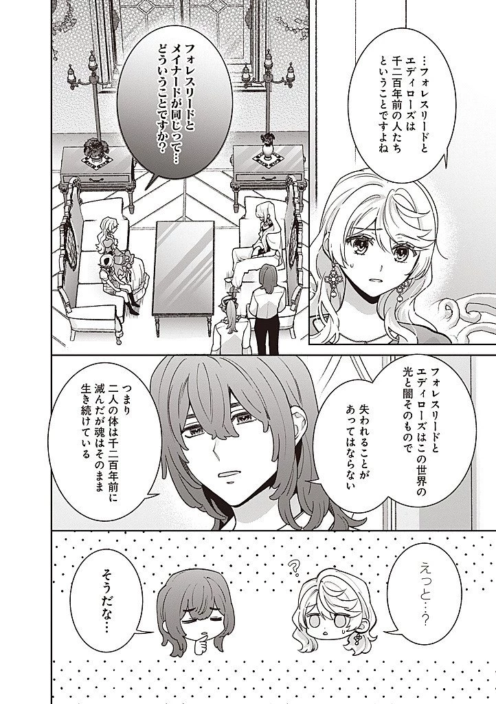 殿下、あなたが捨てた女が本物の聖女です 第44話 - 2
