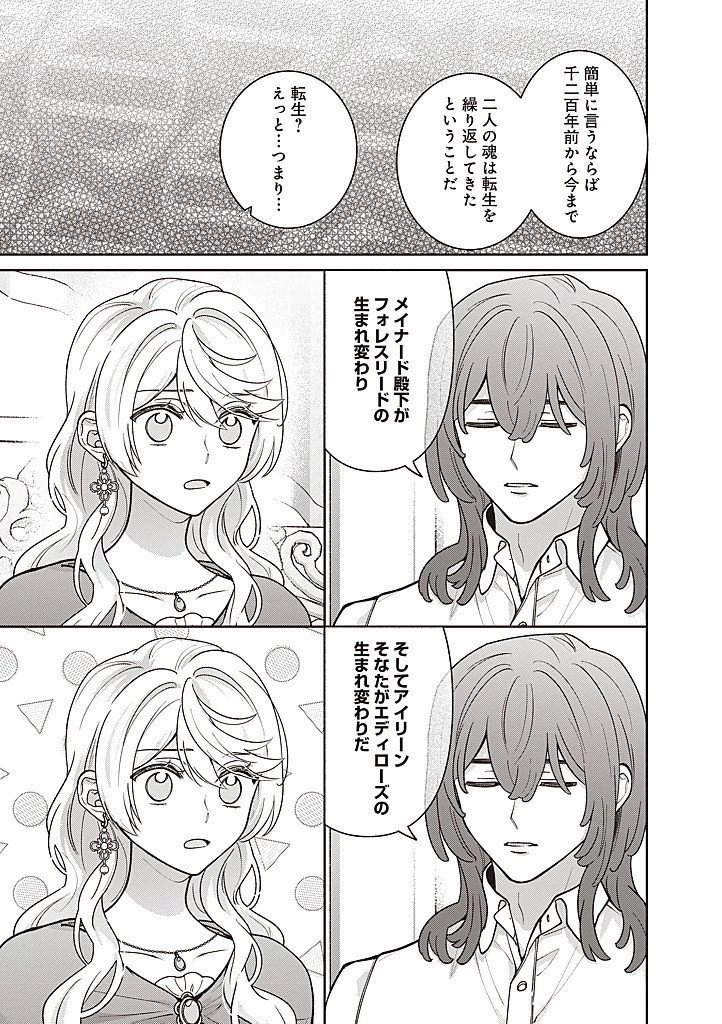 殿下、あなたが捨てた女が本物の聖女です 第44話 - 3