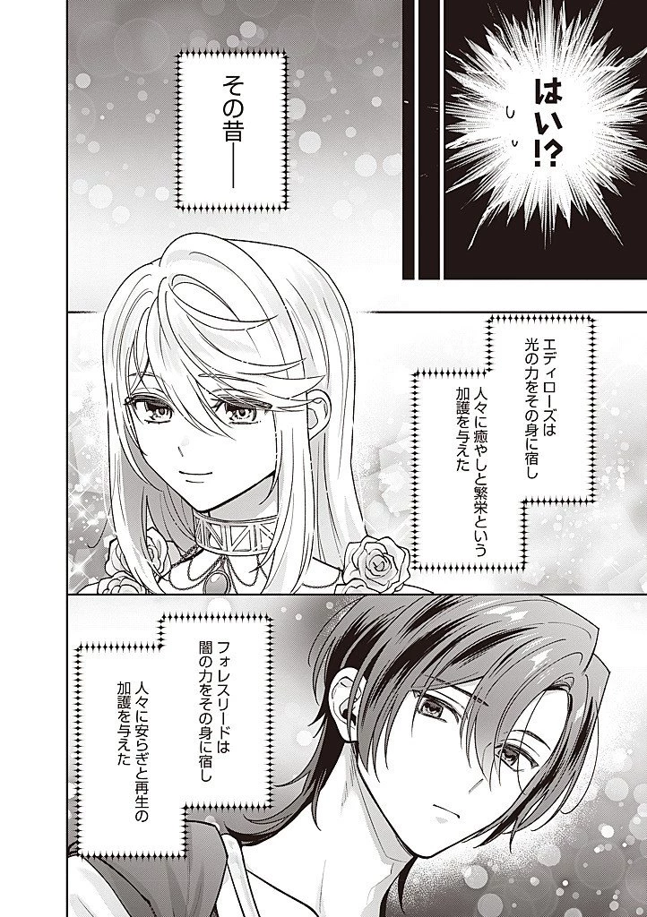 殿下、あなたが捨てた女が本物の聖女です 第44話 - 4