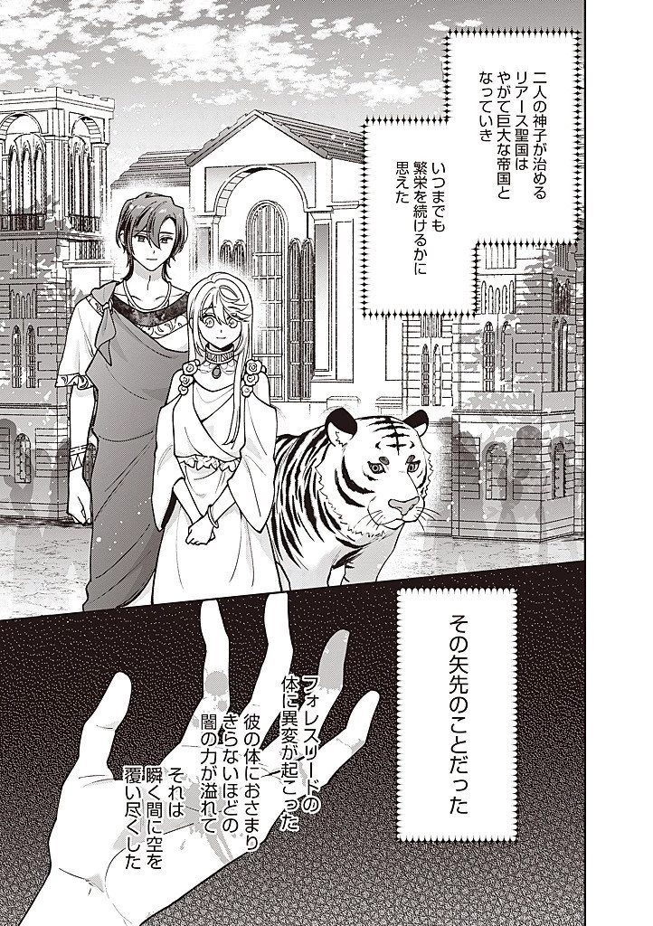殿下、あなたが捨てた女が本物の聖女です 第44話 - 5