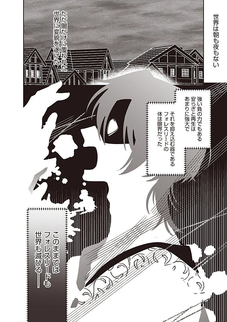 殿下、あなたが捨てた女が本物の聖女です 第44話 - 6