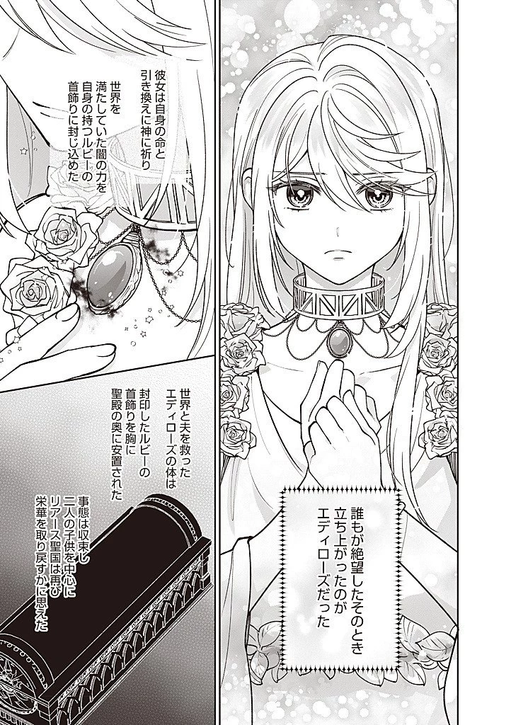 殿下、あなたが捨てた女が本物の聖女です 第44話 - 7