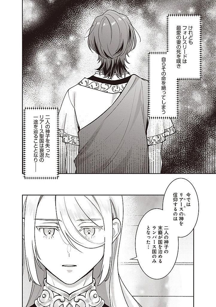殿下、あなたが捨てた女が本物の聖女です 第44話 - 8