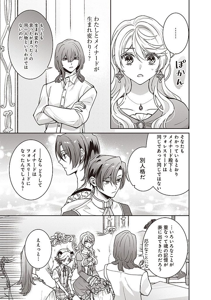 殿下、あなたが捨てた女が本物の聖女です 第44話 - 9