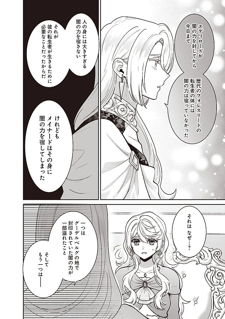 殿下、あなたが捨てた女が本物の聖女です 第44話 - 10