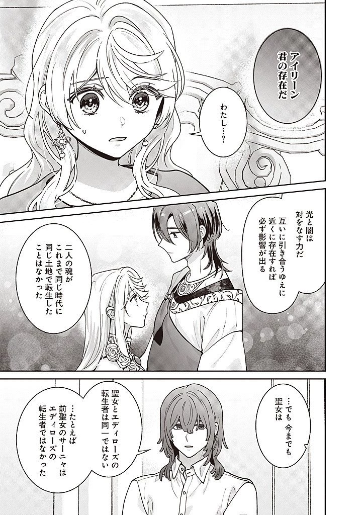 殿下、あなたが捨てた女が本物の聖女です 第44話 - 11