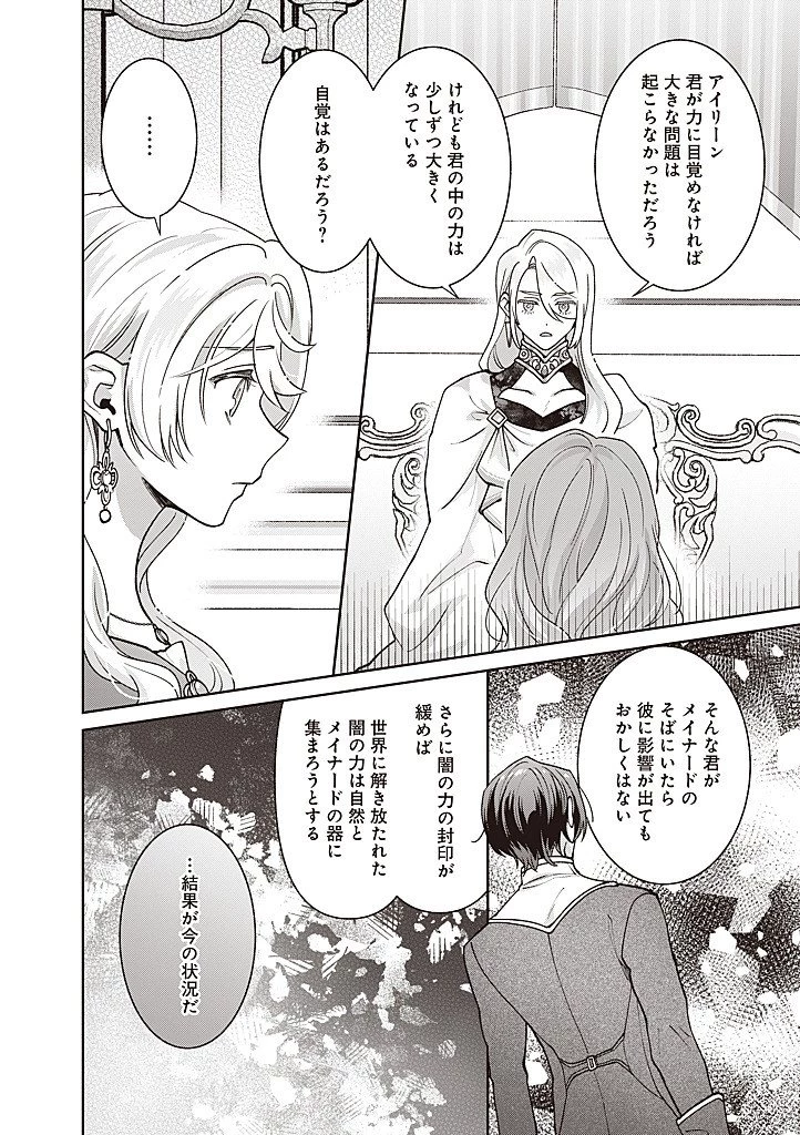 殿下、あなたが捨てた女が本物の聖女です 第44話 - 12