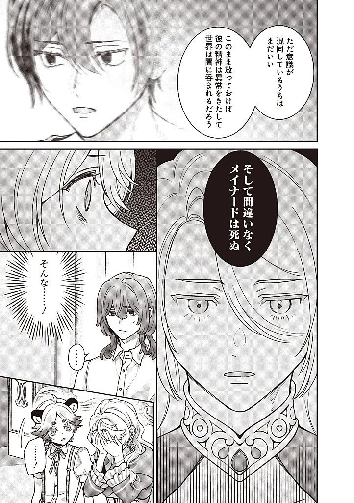 殿下、あなたが捨てた女が本物の聖女です 第44話 - 13