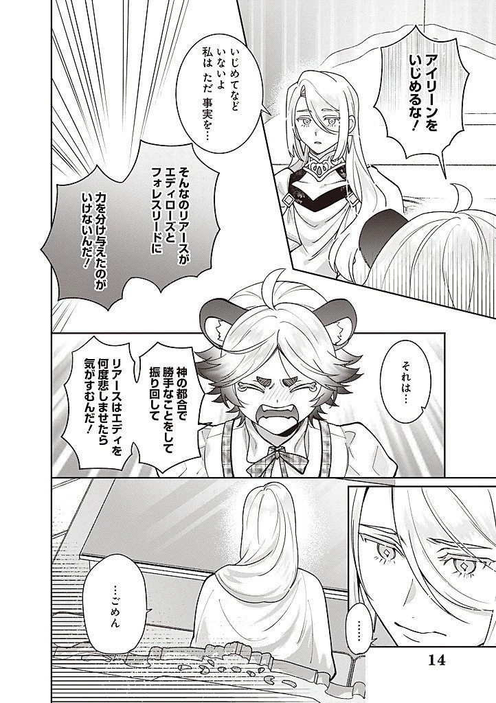 殿下、あなたが捨てた女が本物の聖女です 第44話 - 14