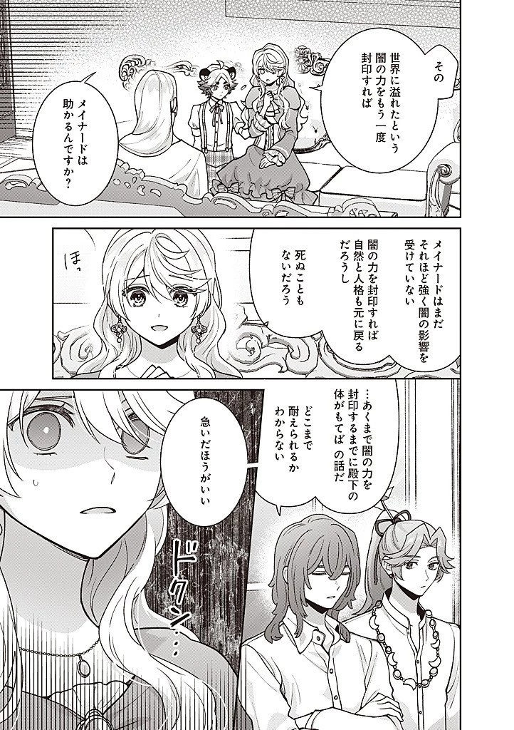 殿下、あなたが捨てた女が本物の聖女です 第44話 - 15