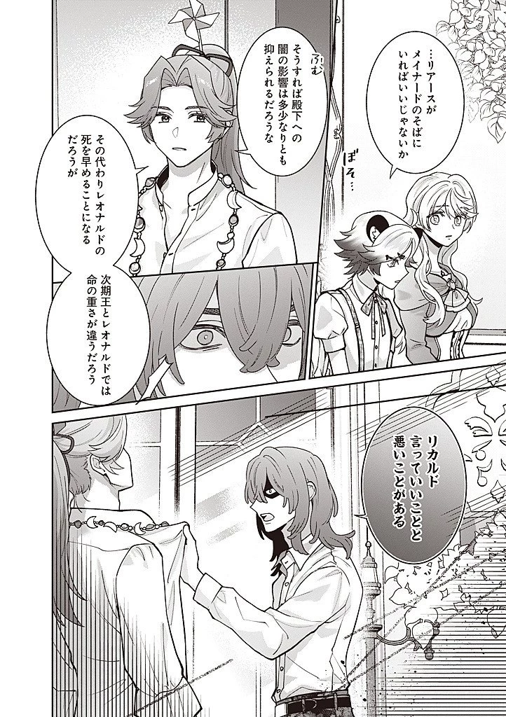 殿下、あなたが捨てた女が本物の聖女です 第44話 - 16