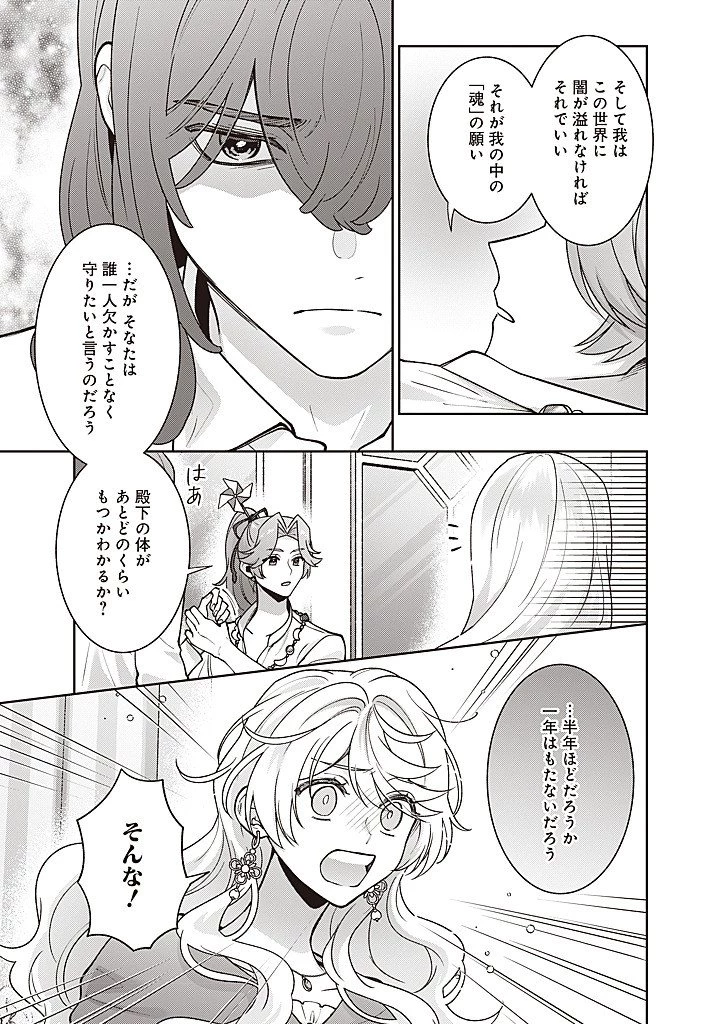 殿下、あなたが捨てた女が本物の聖女です 第44話 - 19