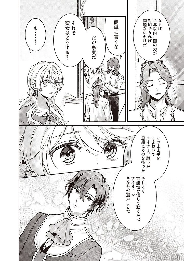 殿下、あなたが捨てた女が本物の聖女です 第44話 - 20
