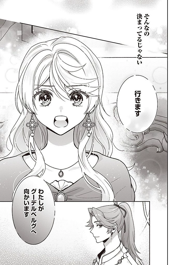 殿下、あなたが捨てた女が本物の聖女です 第44話 - 21