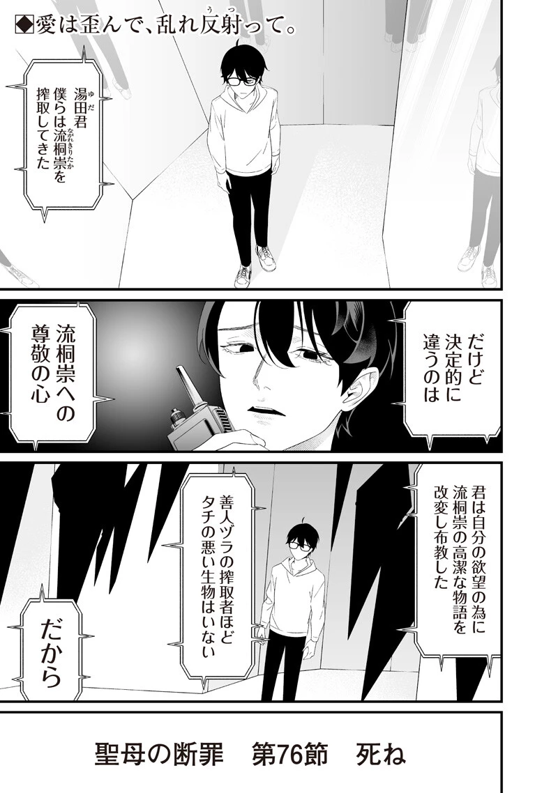 聖母の断罪 第76話 - 1