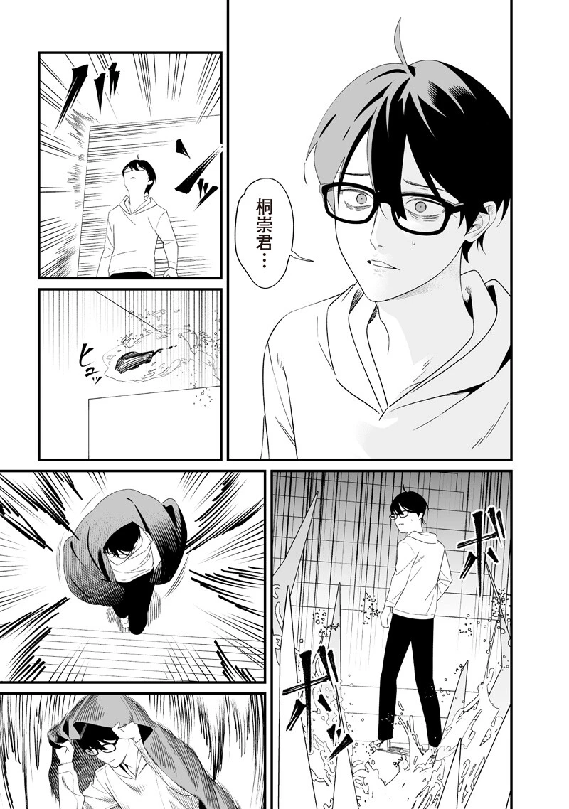聖母の断罪 第76話 - 3