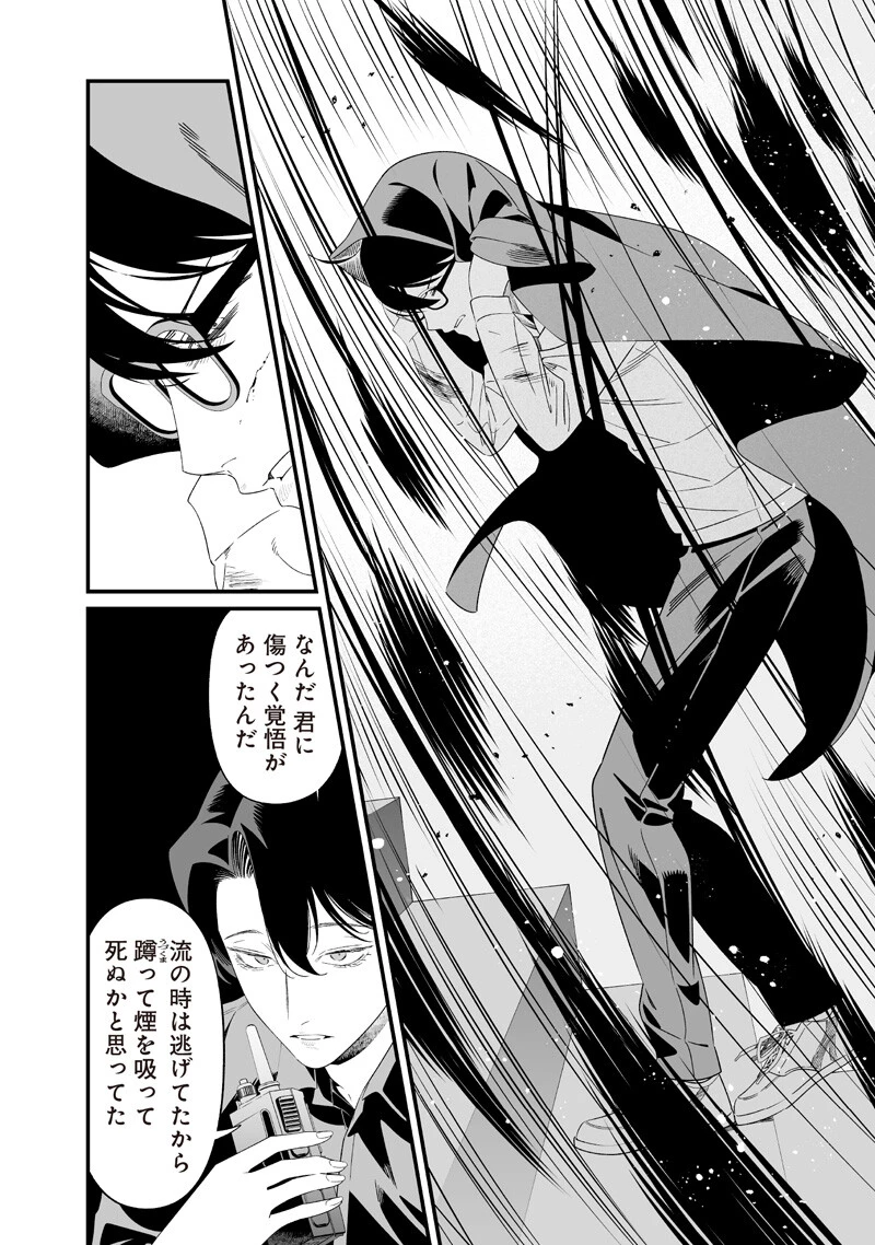 聖母の断罪 第76話 - 4