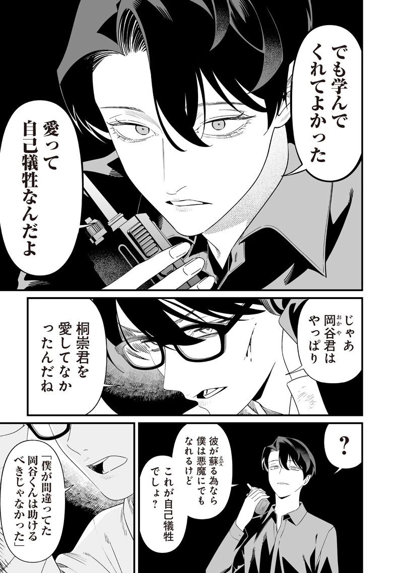 聖母の断罪 第76話 - 5